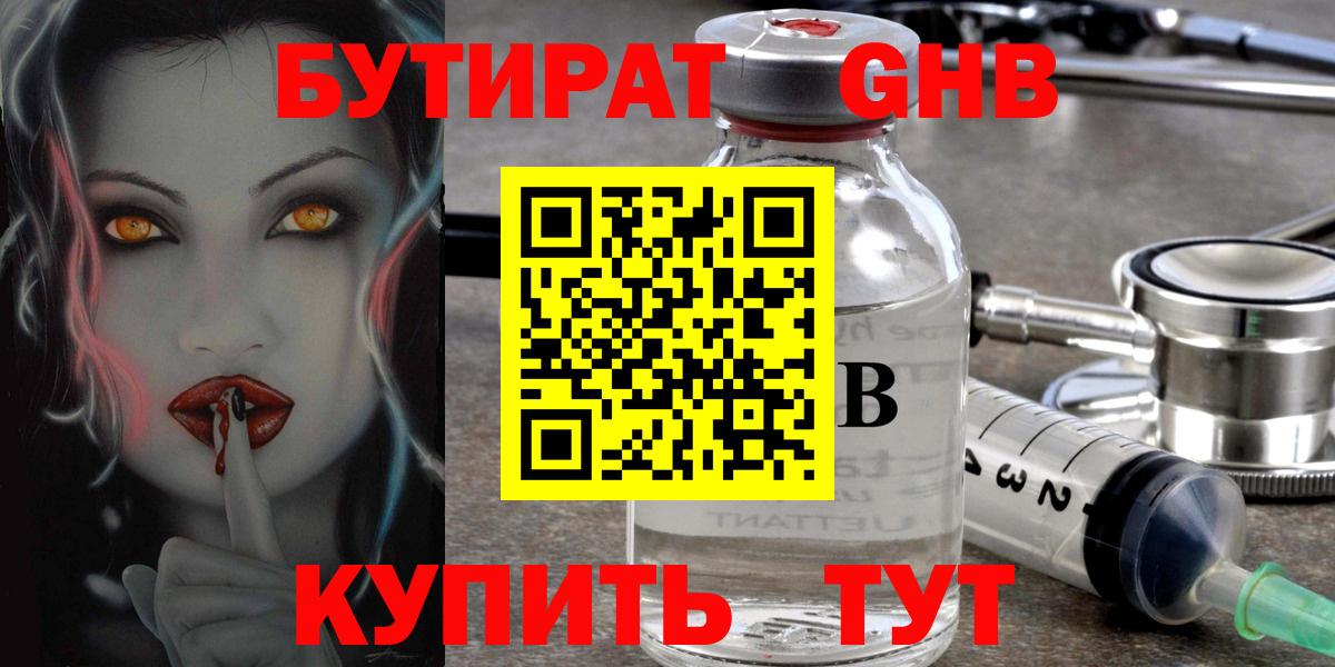БУТИРАТ  Бутират оксана  Вход с VPN  Нерюнгри 