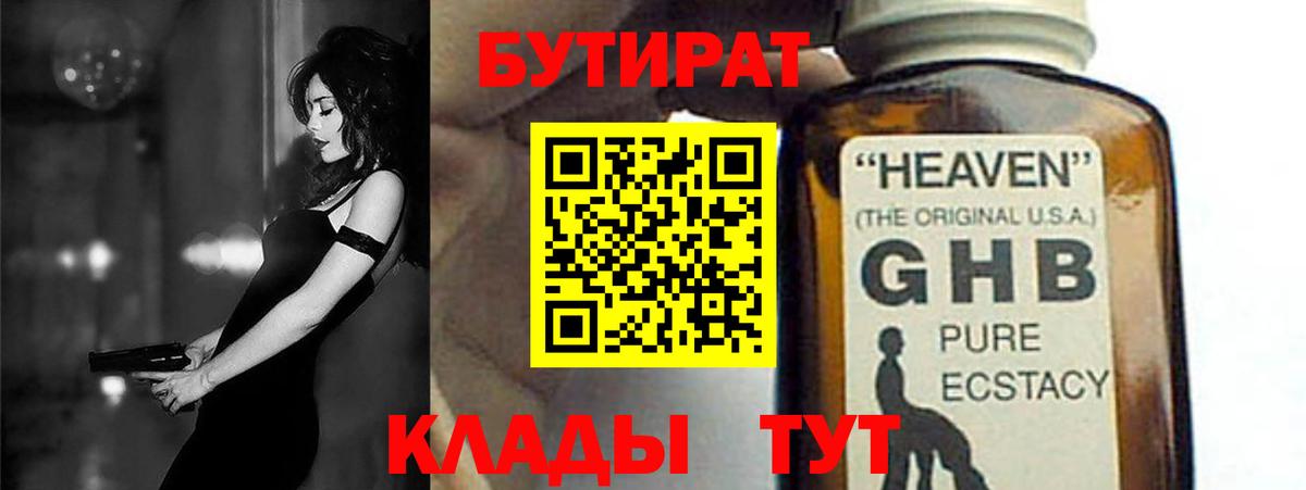 Бутират бутик Нерюнгри