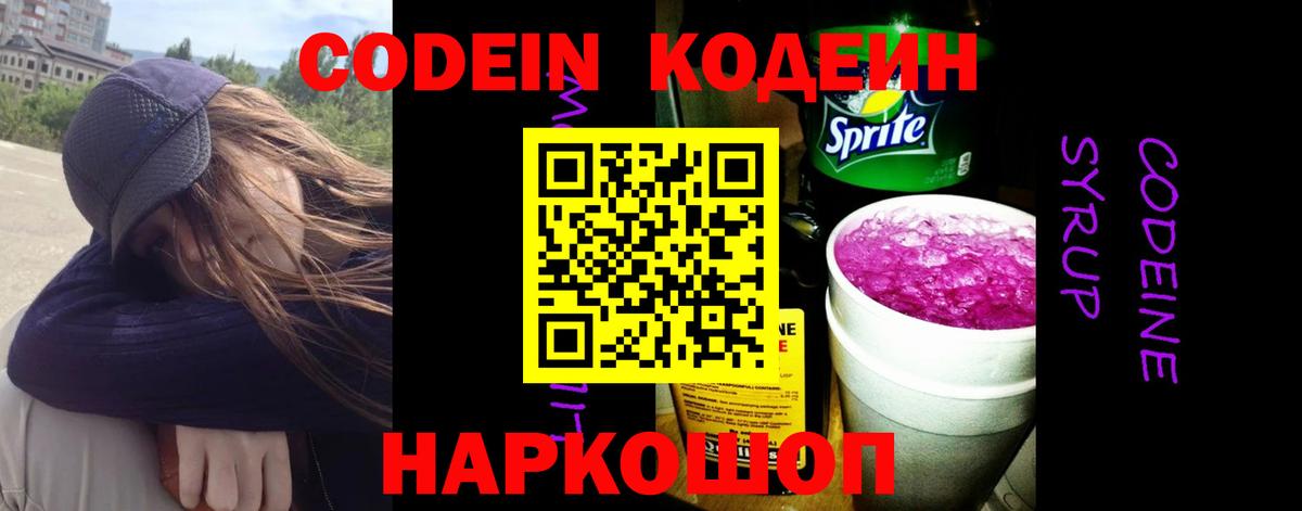 Кодеин напиток Lean (лин)  Кодеин напиток Lean (лин)  купить   Вход с VPN  Нерюнгри 