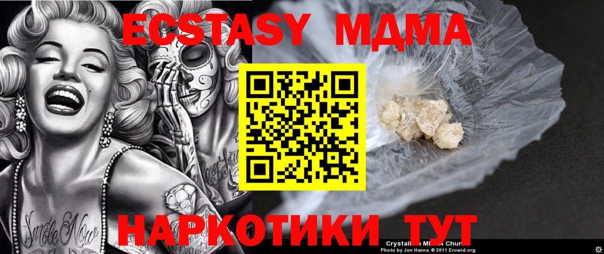 MDMA кристаллы  MDMA crystal  Вход с VPN  Нерюнгри 