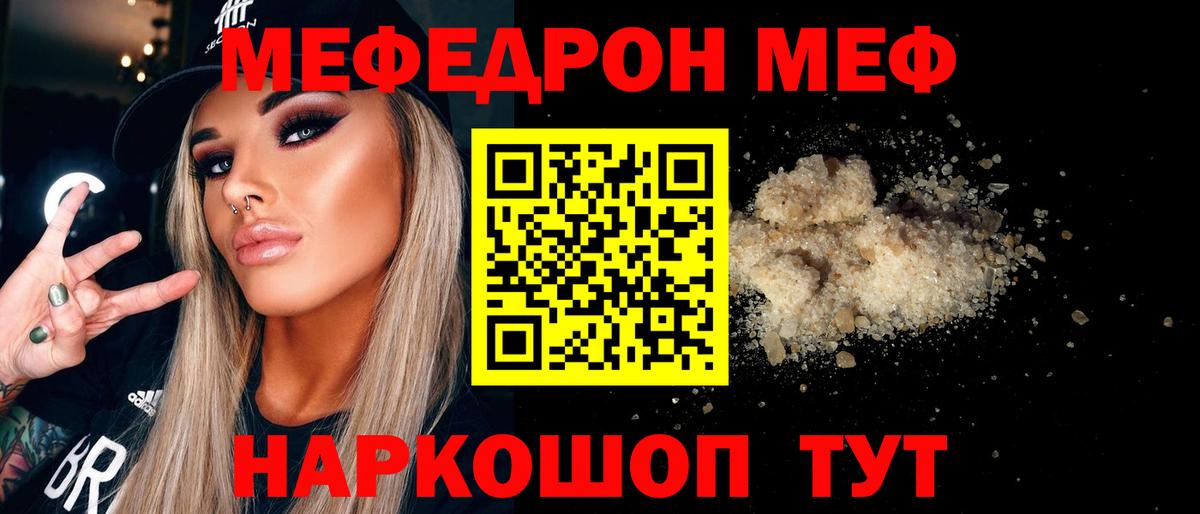 Мефедрон кристаллы Нерюнгри