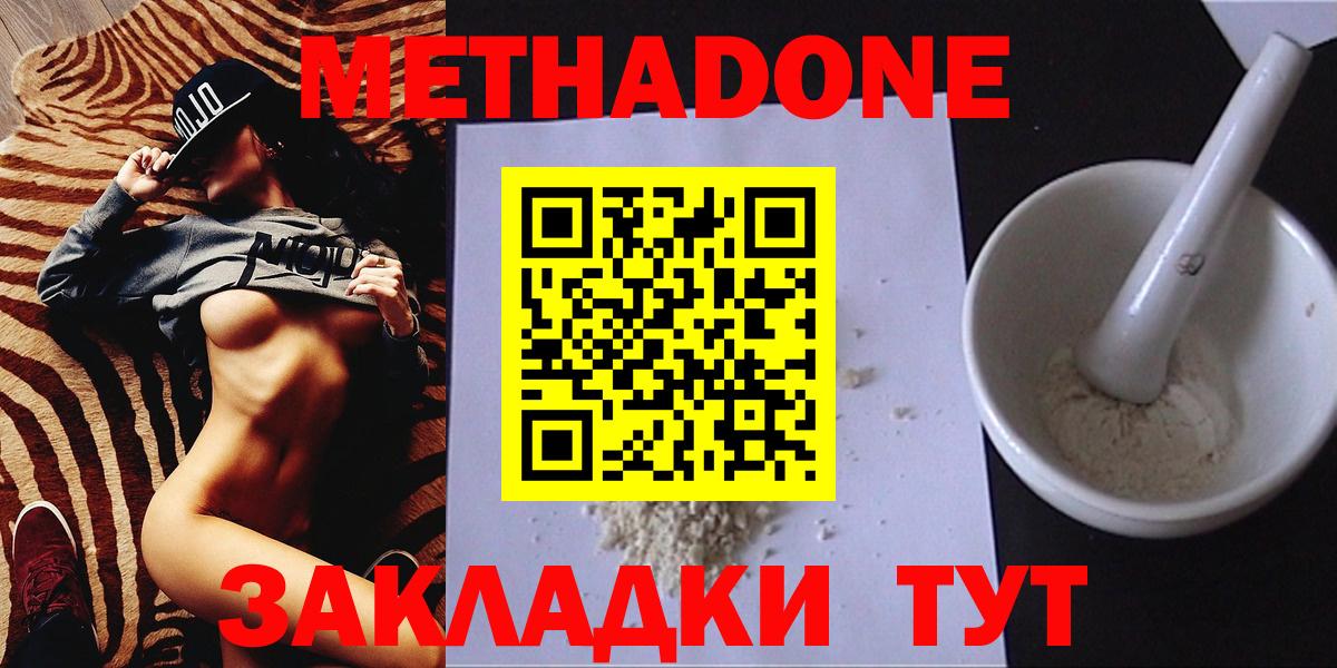Нерюнгри  Метадон мёд  Метадон кристалл  Вход с VPN 